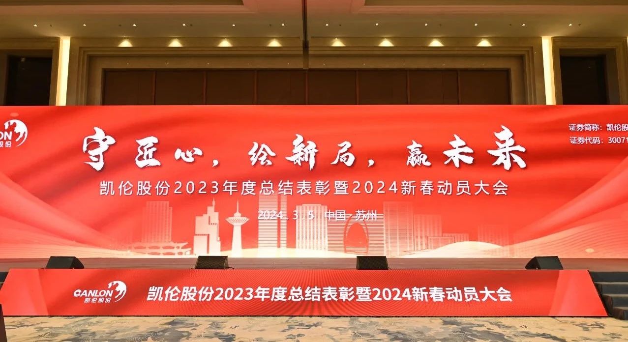 Mention &eacute;logieuse annuelle de CANLON 2023 et r&eacute;union de mobilisation du Nouvel An 2024