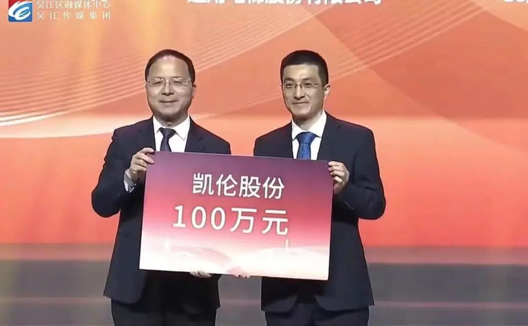 Canlon a fait don de 1 million de yuans &agrave; la f&ecirc;te du Nouvel An du district de Wujiang