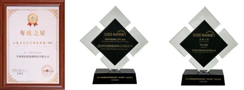 Excellent canlon | A remporté 3 prix dans l'industrie photovoltaïque! Canlon dirige l'industrie avec l'innovation