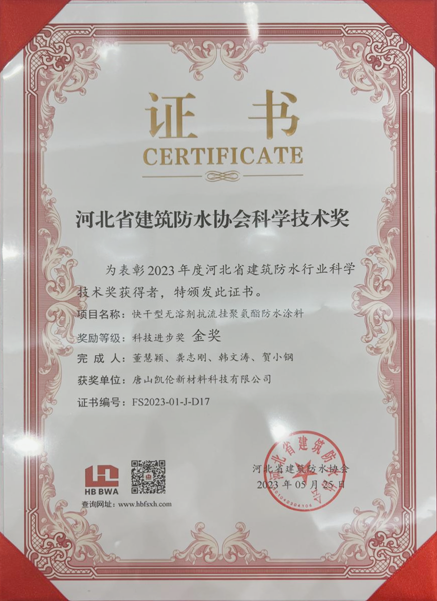 Gloire Canon |LIKFIX a remporté un autre prix d'or !Le revêtement imperméable en polyuréthane sans solvant est plus respectueux de l'environnement