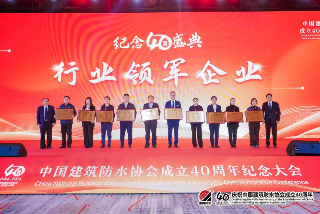 Lors de la célébration du 40e anniversaire de la China Building Waterproof Association, Canlon a reçu de nombreuses distinctions !