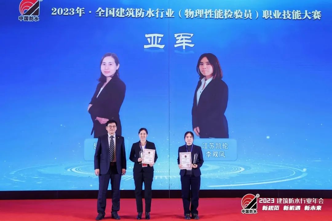 Concours national de comp&eacute;tences professionnelles de l'industrie de l'imperm&eacute;abilisation de la construction (inspecteur des performances physiques) 2023