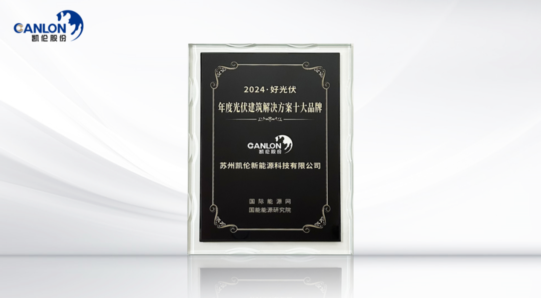 Canlon est l'une des dix plus grandes marques de solutions de b&acirc;timents photovolta&iuml;ques