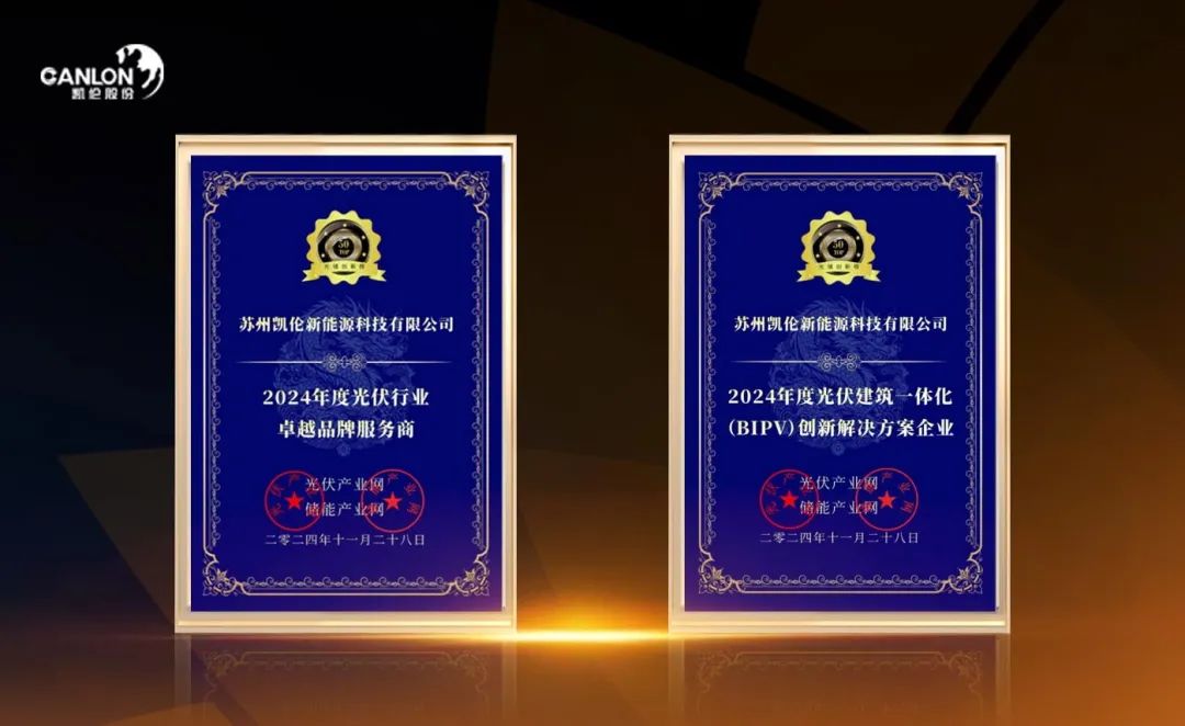 Canlon New Energy a r&eacute;ussi deux honneurs