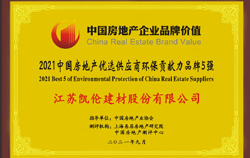 Glorieux CANLON - CANLON a été récompensé « 2021 Best 5 of Environmental Protection of China Real Estate Providers »