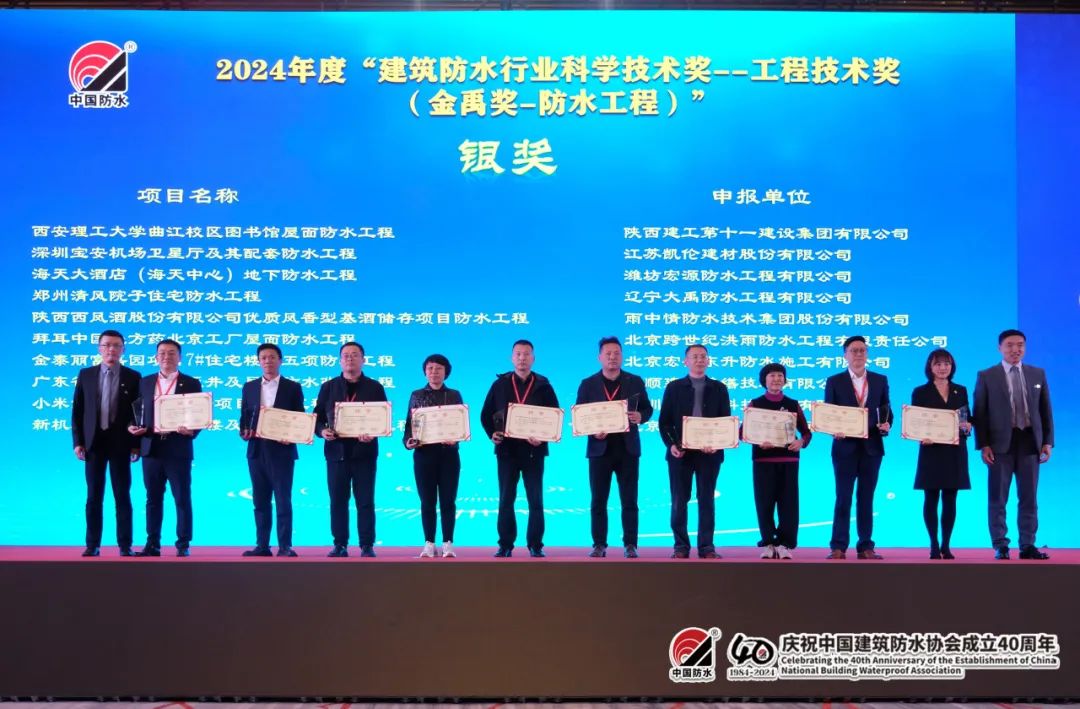 Canlon a remport&eacute; le Jinyu Award-Waterproof Engineering