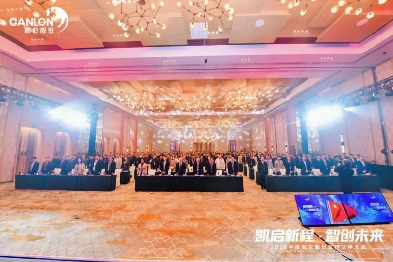 Conférence des partenaires 2026 de Canlon : s'embarquer pour un nouveau voyage et créer un avenir intelligent