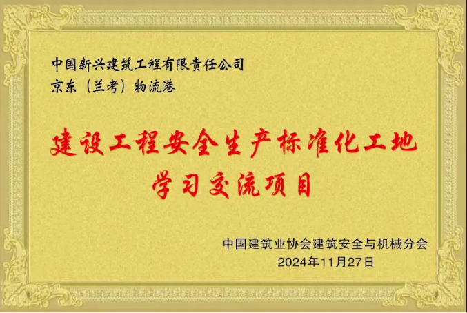 Projet d'apprentissage et d'&eacute;change standardis&eacute; sur la production de s&eacute;curit&eacute; des projets de construction
