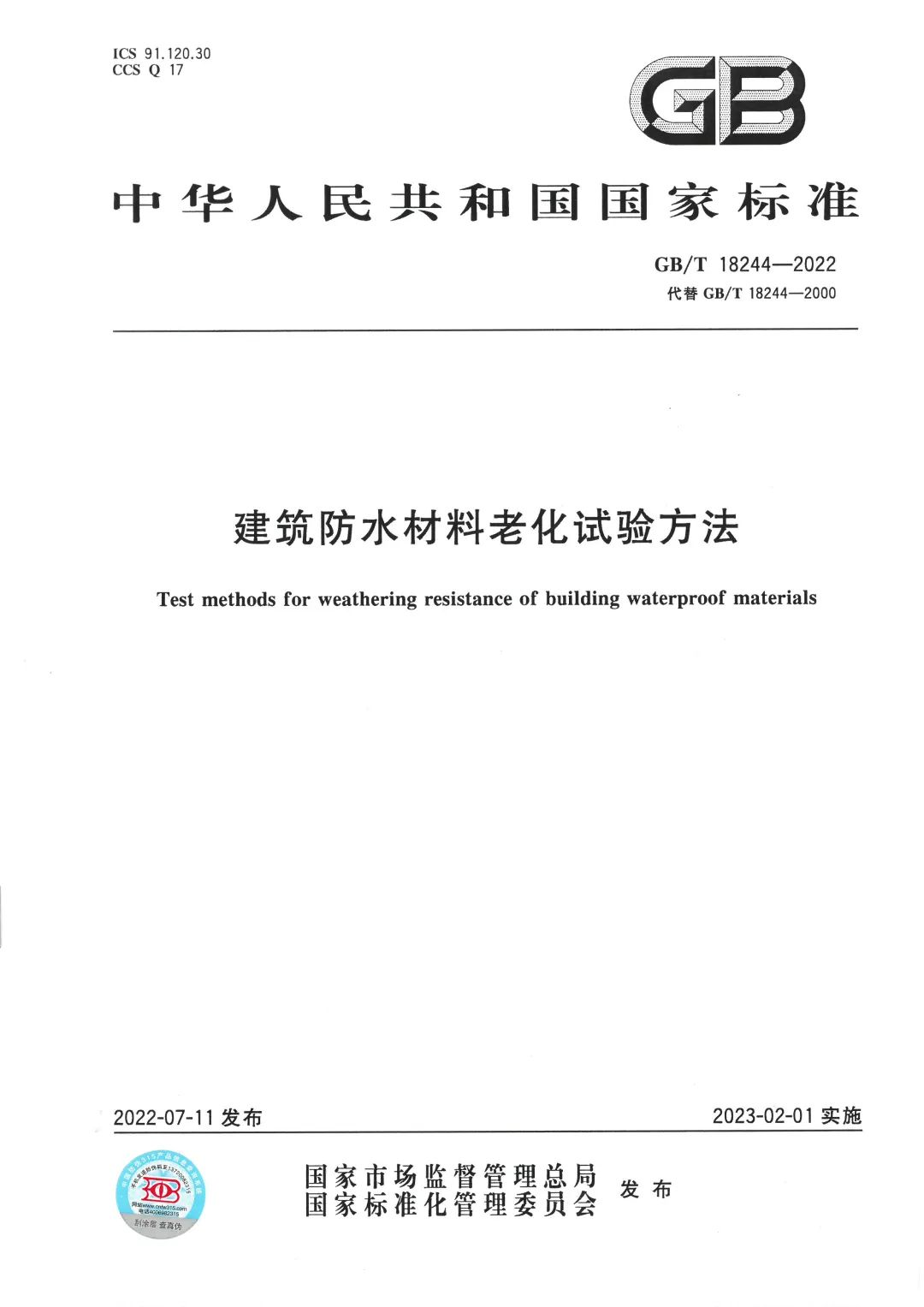 Technologie Canon |La nouvelle norme nationale « Méthode d'essai de vieillissement pour les matériaux imperméables de construction » a été publiée, Canlon a reçu une lettre de remerciement