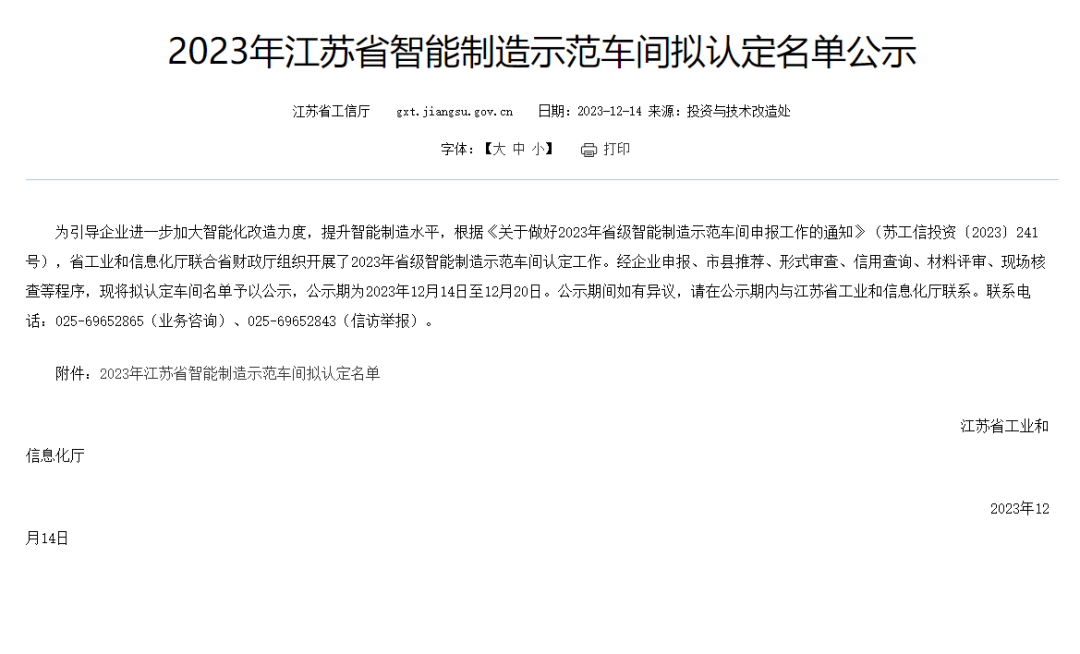 Liste propos&eacute;e d'ateliers de d&eacute;monstration de fabrication intelligente dans la province du Jiangsu en 2023