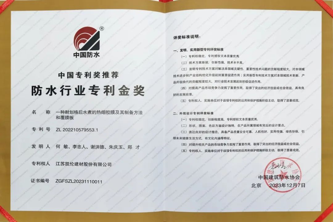 Brevet pour le panneau int&eacute;gr&eacute; Canlon TMP