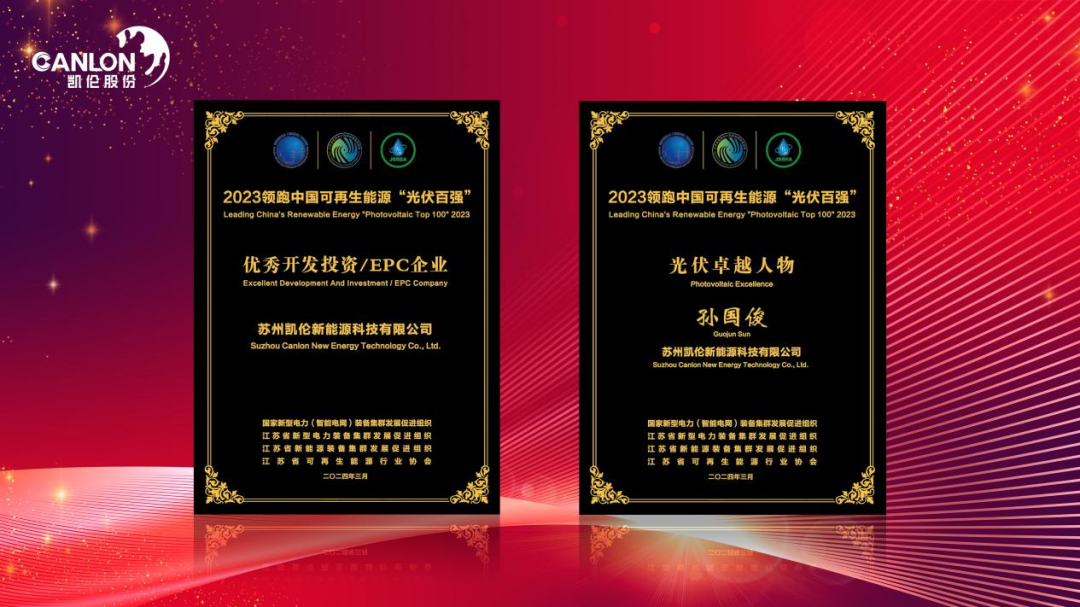 Top 100 photovolta&iuml;que' et 'Investissement de d&eacute;veloppement exceptionnel/Entreprise EPC'