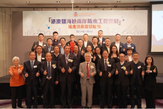 Focus sur Canon |'Exemples d'ingénierie étanche à Hong Kong, Macao et Cross-Strait' Nouveau livre publié, cas de projet de toiture Canlon sélectionné